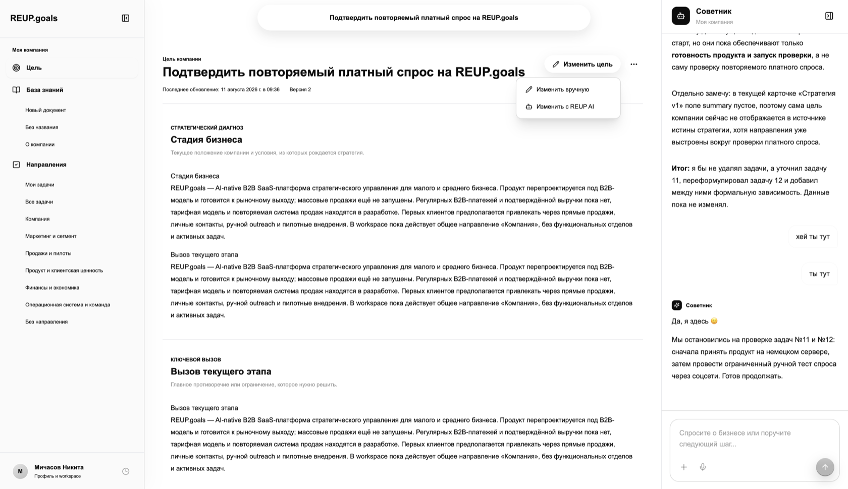 Цель компании в REUP.goals